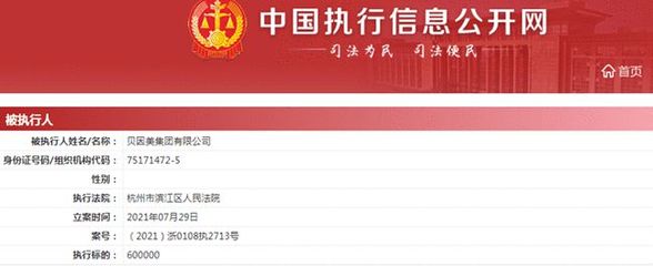 貝因美警示與處罰連環 月初被警示，月底再遭強制執行60萬